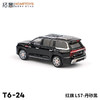 拓意合金车  T6-24	红旗LS7-丹砂黑 商品缩略图4