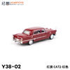 拓意合金车  Y38-2	红旗 CA72-.红色 商品缩略图4