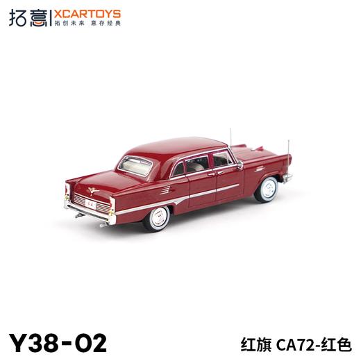 拓意合金车  Y38-2	红旗 CA72-.红色 商品图4