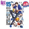 【中商原版】漫画 月刊少女野崎同学 15 桩泉 台版漫画书 青文出版 商品缩略图1