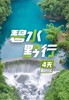 【贵州】碧水黔行 4天3晚 商品缩略图0