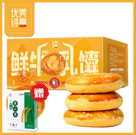 【鲜牛乳馕】网红爆款 正宗新疆囊地道新疆味【赠送黄小米500g】 商品图0