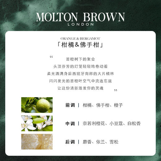 【有赞】Molton Brown摩顿布朗香水型香氛沐浴露 留香持久 27年之后 商品图8