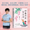 2024新版顺着历史学古诗 商品缩略图1
