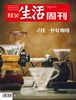 送《世界咖啡地图》 | 三联数字刊会员（年） 商品缩略图4