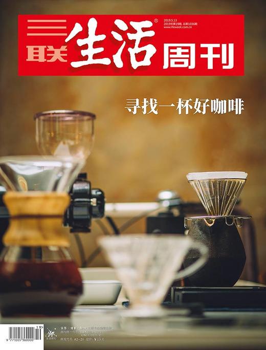 送《世界咖啡地图》 | 三联数字刊会员（年） 商品图4