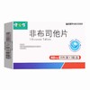 健之佳,非布司他片 【40mg*10片*3板】 浙江诺得 商品缩略图5