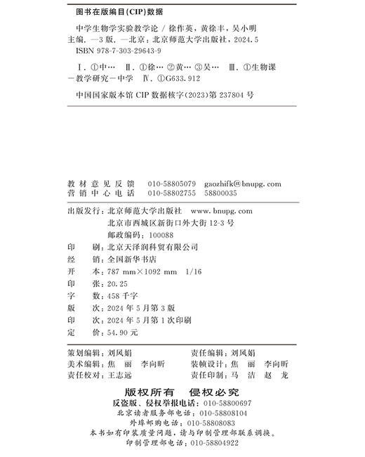 中学生物学实验教学论 徐作英 9787303296439 北京师范大学出版社 正版书籍 商品图3