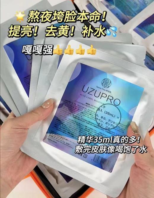 UZUpro逆龄面膜美白抗衰急救蚕丝补水保湿院线面膜5片 商品图2