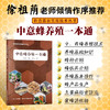 中意蜂养殖一本通【中国农业出版社官方正版】 商品缩略图0