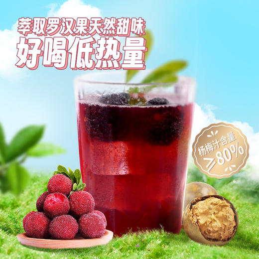 每梅罗汉果杨梅汁 贵州高原杨梅 黄金酸甜比 风味浓郁 商品图1