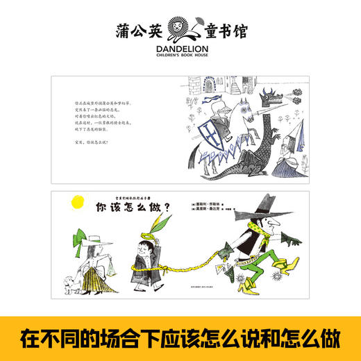 你该怎么说?你该怎么做?(全2册) 商品图2