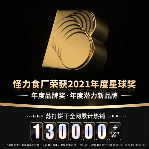 优选丨怪力食厂-苏打饼干 黑麦海盐/黑松露加云南黑松露+西班牙火腿+墨西哥奇亚籽+三色藜麦 508g/箱 饼干界的“天花板”咸香酥脆 健康好吃 送礼首选 商品图8