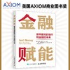 金融赋能 使命驱动的银行和金融的未来 ESG原则 美国2022年度AXIOM商业图书大奖获奖图书 解读投资金融业发展 商品缩略图0