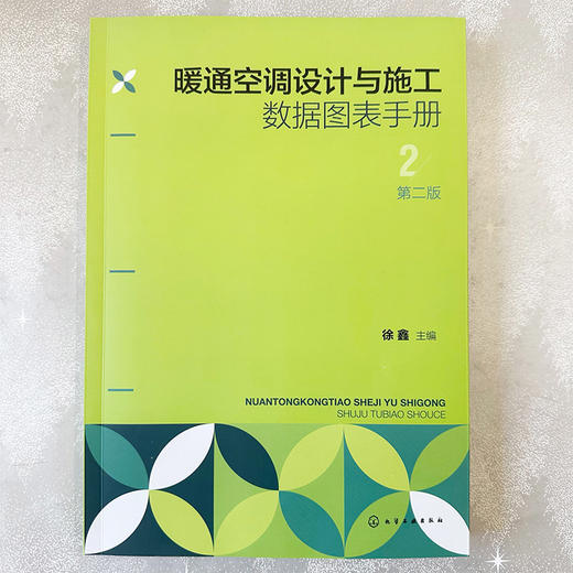 暖通空调设计与施工数据图表手册（第二版） 商品图5