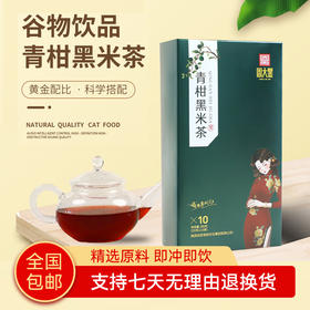 【养生季】洋县周大黑黑米茶200克袋装  6种口味