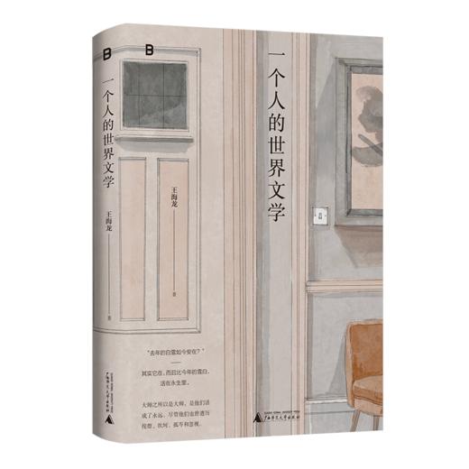 一个人的世界文学【北贝】 商品图0