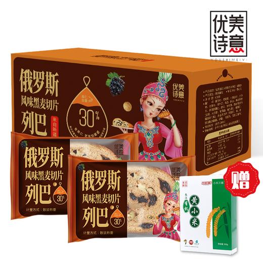 【新疆列巴】优诗美意切片列巴  600g/1盒【赠送黄小米500g】 商品图0