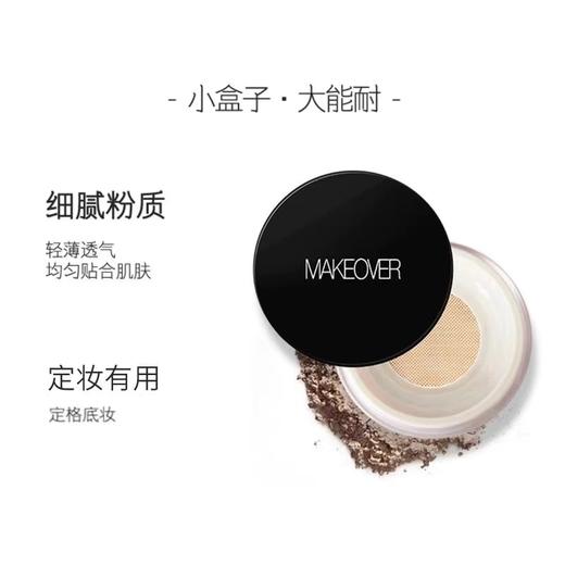 MAKEOVER柔雾水散粉定妆粉8g 商品图0