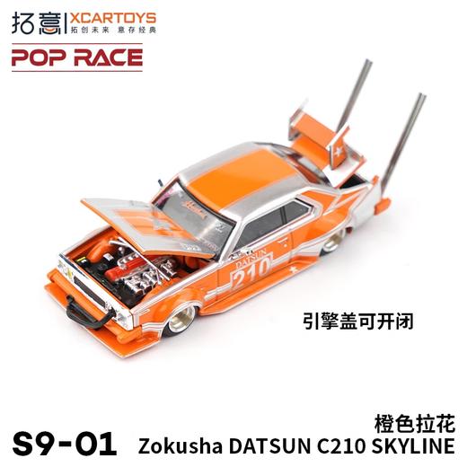 拓意合金车	S9-1	暴走族 DATSUN C210 SKYLINE-银色车身 橙色拉花 商品图3
