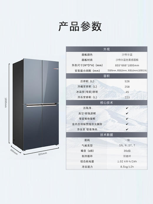 博世（BOSCH）【活氧净】博世526L家用电冰箱一级变频嵌入式十字门真空零度活氧K6C82AA99C沙特尔蓝 商品图4