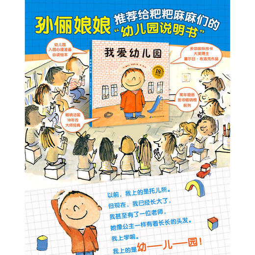 《我爱幼儿园》《幼儿园的一天》《幼儿园我来啦》我爱幼儿园绘本系列（3-6岁） 商品图4