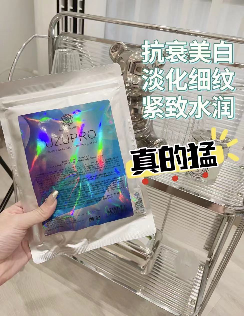 UZUpro逆龄面膜美白抗衰急救蚕丝补水保湿院线面膜5片