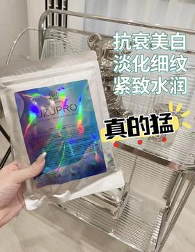 UZUpro逆龄面膜美白抗衰急救蚕丝补水保湿院线面膜5片
