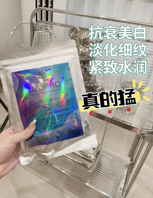UZUpro逆龄面膜美白抗衰急救蚕丝补水保湿院线面膜5片 商品图0