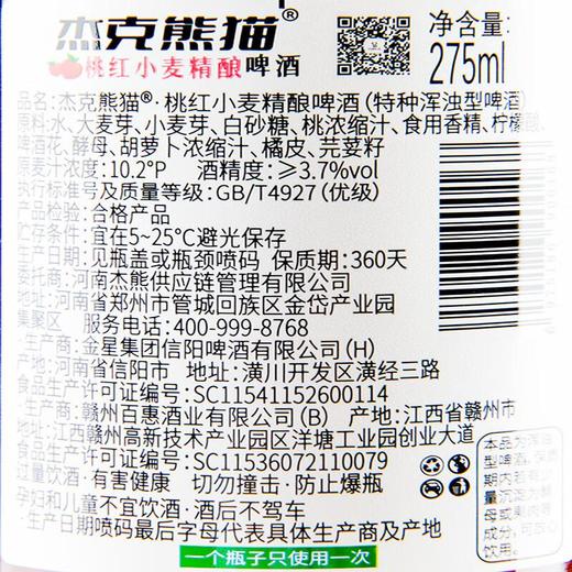 杰克熊猫 桃红小麦精酿啤酒275m/瓶 商品图2