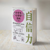 《小学生心理学漫画第一辑：自信力》从害怕表达、怯场等案例出发提升孩子自信力，让孩子学会面对困难与挫折的心态（6-12岁） 商品缩略图7