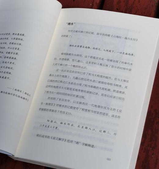 张伟然教授签名+钤印本：《湘江：流淌的文明》，平装，32开，张伟然著，湖南人民出版社2024年7月一版一印，275页，定价49元，售价48元。三款钤印随机发出。 商品图5