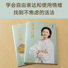 情绪自由（《情绪自控》迭代版，教你摆脱内耗，做自由又笃定的人！吴晓 商品缩略图1