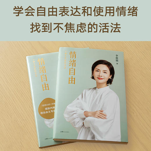 情绪自由（《情绪自控》迭代版，教你摆脱内耗，做自由又笃定的人！吴晓 商品图1