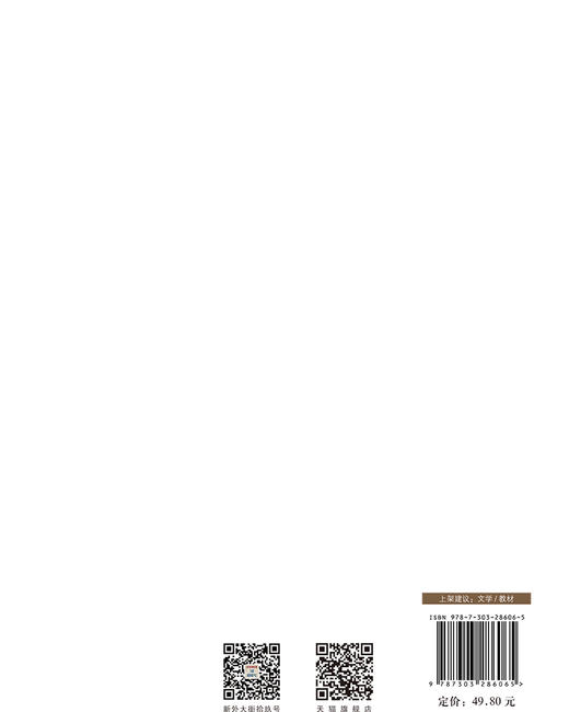 中外文学名家作品赏析（第3版） 段轩如/主编 9787303286065 大学公共课系列教材 北京师范大学出版社 正版书籍 商品图2