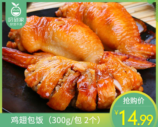 鸡翅包饭（300g/包 2个）生产日期: 1月 商品图0
