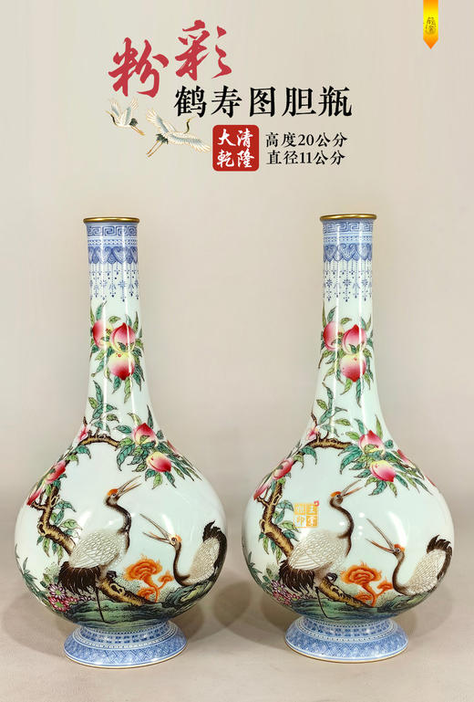 大清乾隆款粉彩鹤寿图胆瓶 商品图0