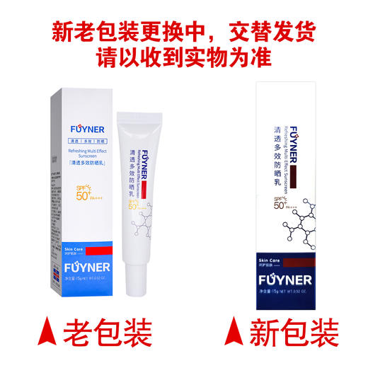 FUYNER,清透多效防晒乳【15g*1盒】上海友仁/上海璞萃 商品图6