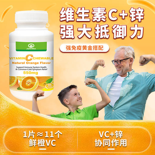 澳洲进口澳琳达维生素C 天然橙味vc补锌片正品官方旗舰店成人儿童 商品图5