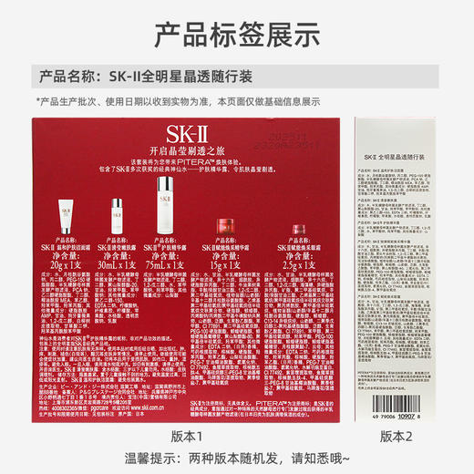 SKII全明星晶透随行装 商品图5