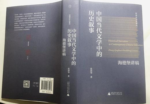 中国当代文学中的历史叙事【纯粹】 商品图2