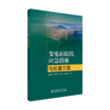 变电站防汛应急措施与处置方案 商品缩略图0