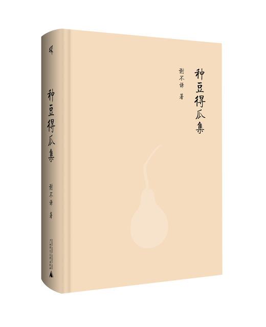新民说· 种豆得瓜集 商品图3