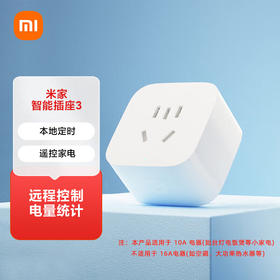 小米米家智能插座3 白色