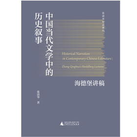 中国当代文学中的历史叙事【纯粹】