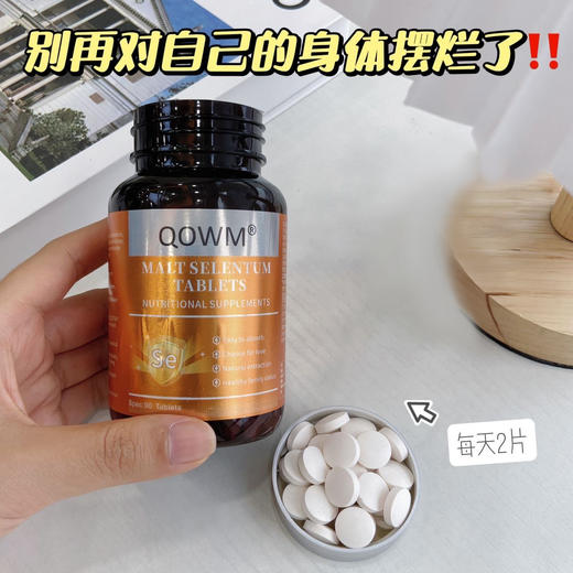 麦芽硒片 商品图2