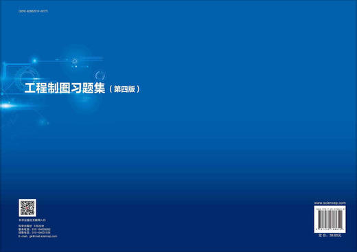 工程制图习题集（第四版） 商品图1