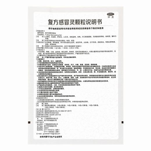 新感林,复方感冒灵颗粒 【14克*15袋/盒】 广西维威 商品图2