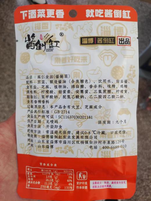 酱倒缸麻仁金丝 80g*20袋 商品图6