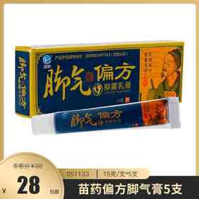【民间秘方】苗yao偏方脚气膏5支   脚气偏方正式升级更名为--麗神抑菌膏。延续麗神脚气偏方，效果与配方不变，即日起默认发新版。